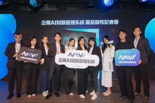 網創資訊 NAVI 企業 AI 知識管理系統 媒體發布會